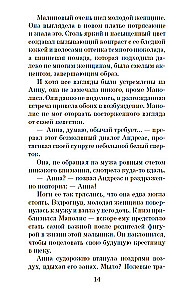 Однажды ночью в августе